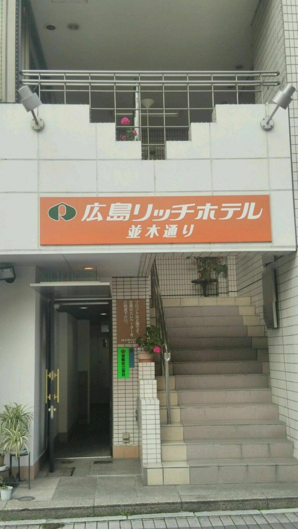 Hiroshima Rich Hotel Esterno foto